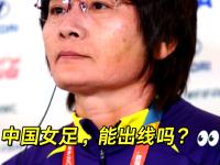 包含女足世界杯冠军在前，备战奥运会遇难题的词条