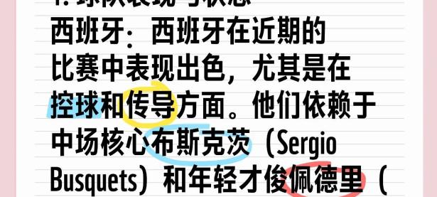 克罗地亚惨遭西班牙逆转，小组出局