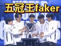  Faker连续十场比赛得分超过连败，TES挑战极限！